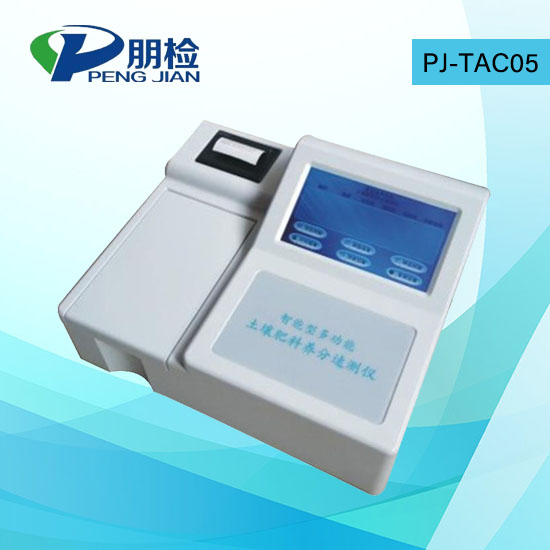 PJ-TAC05五通道土壤养分速测仪